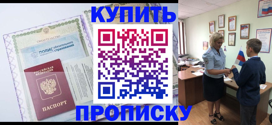 прописка от собственника в Рудне